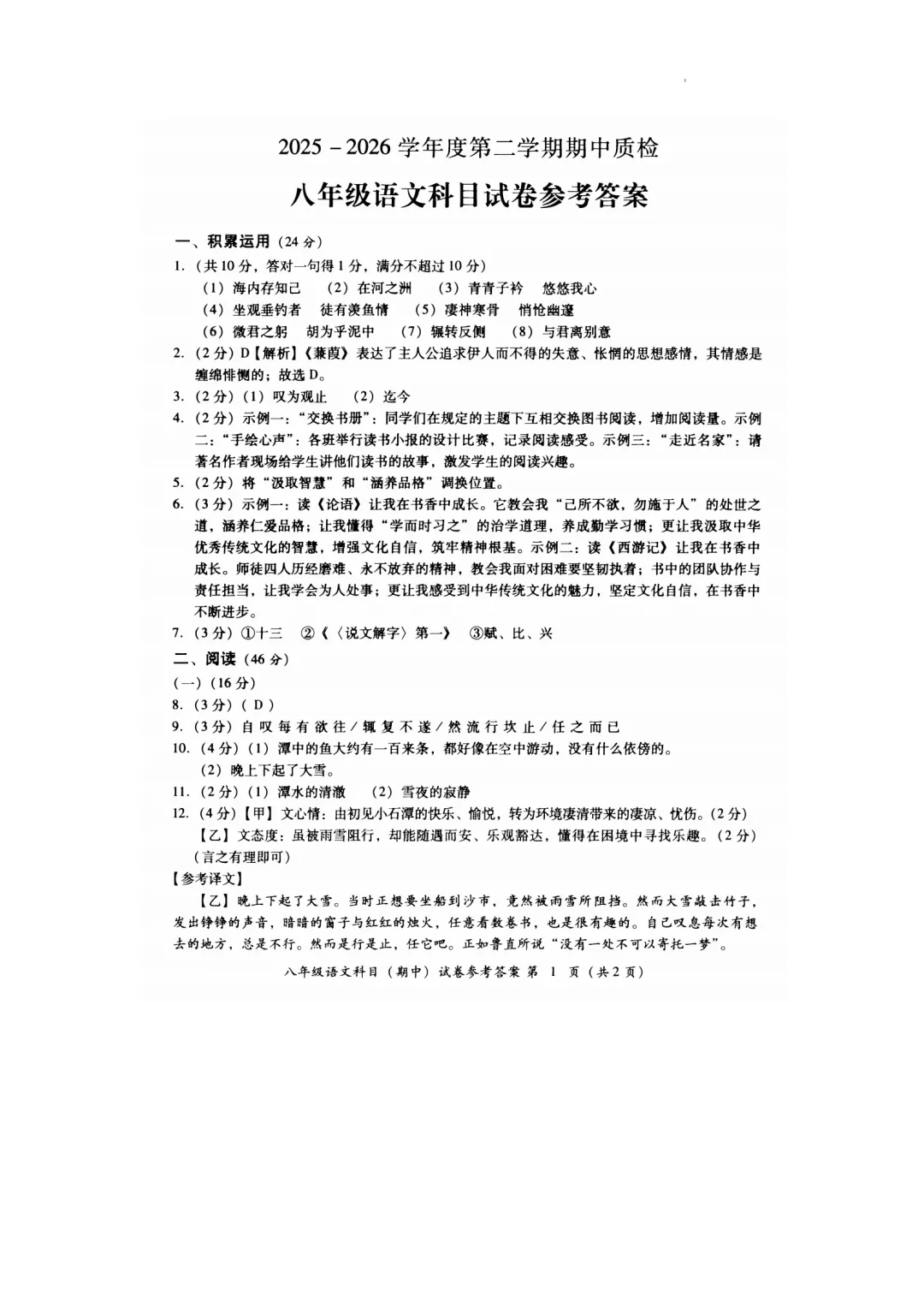 期中真题|广东省揭阳市榕城区2025-2026学年八年级下期中考试卷汇总(全科) 第4张