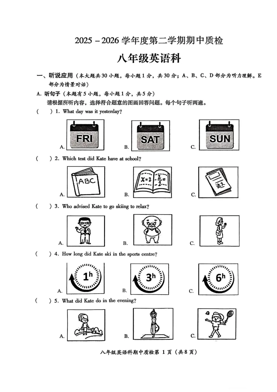 期中真题|广东省揭阳市榕城区2025-2026学年八年级下期中考试卷汇总(全科) 第5张
