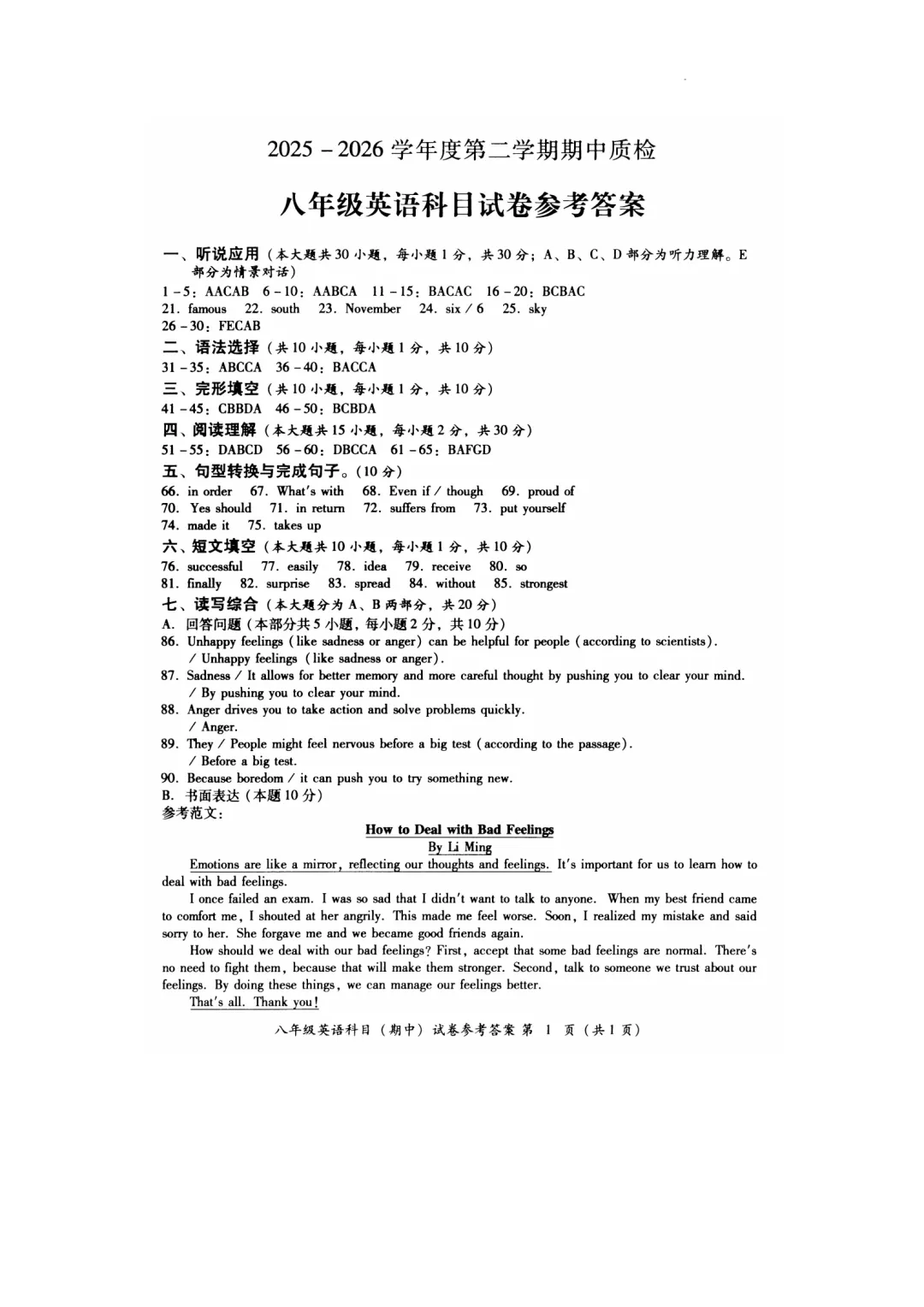 期中真题|广东省揭阳市榕城区2025-2026学年八年级下期中考试卷汇总(全科) 第6张