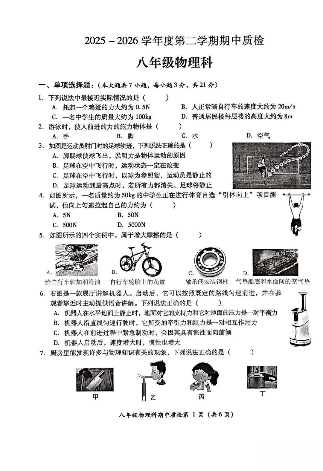 期中真题|广东省揭阳市榕城区2025-2026学年八年级下期中考试卷汇总(全科) 第7张