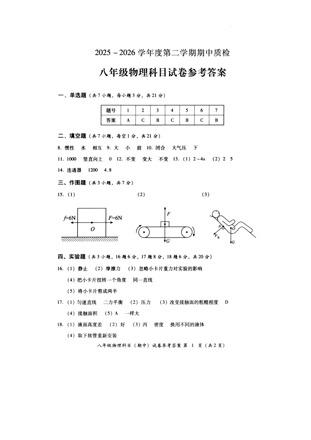 期中真题|广东省揭阳市榕城区2025-2026学年八年级下期中考试卷汇总(全科) 第8张