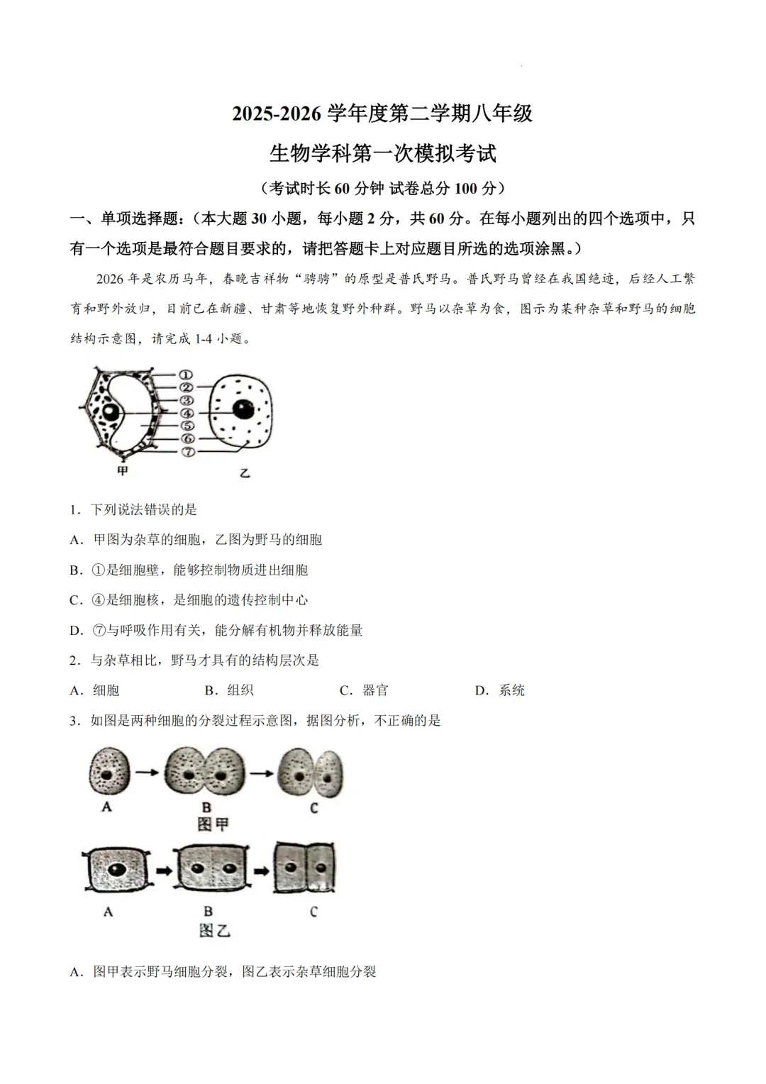 期中真题|广东省揭阳市榕城区2025-2026学年八年级下期中考试卷汇总(全科) 第9张