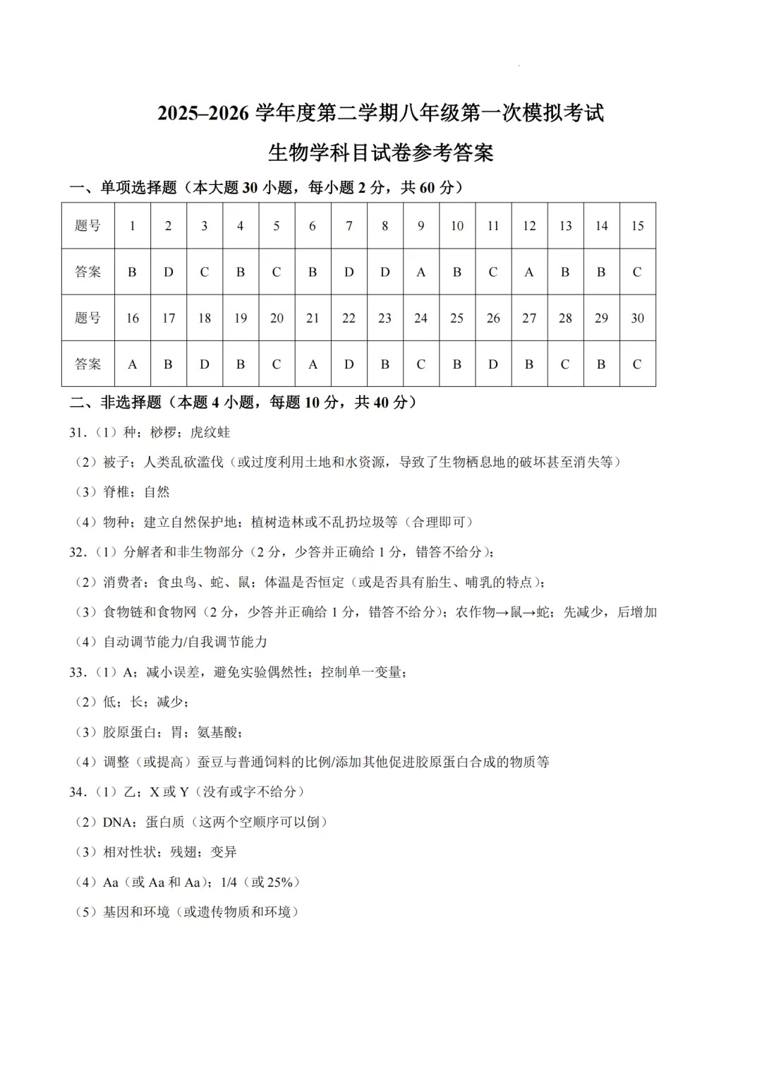 期中真题|广东省揭阳市榕城区2025-2026学年八年级下期中考试卷汇总(全科) 第10张