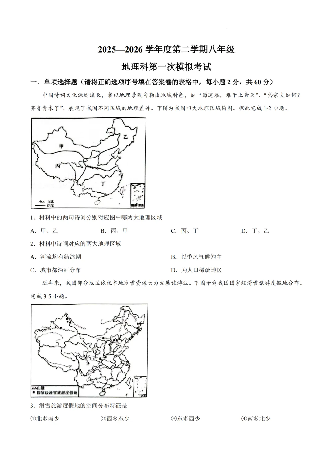 期中真题|广东省揭阳市榕城区2025-2026学年八年级下期中考试卷汇总(全科) 第11张