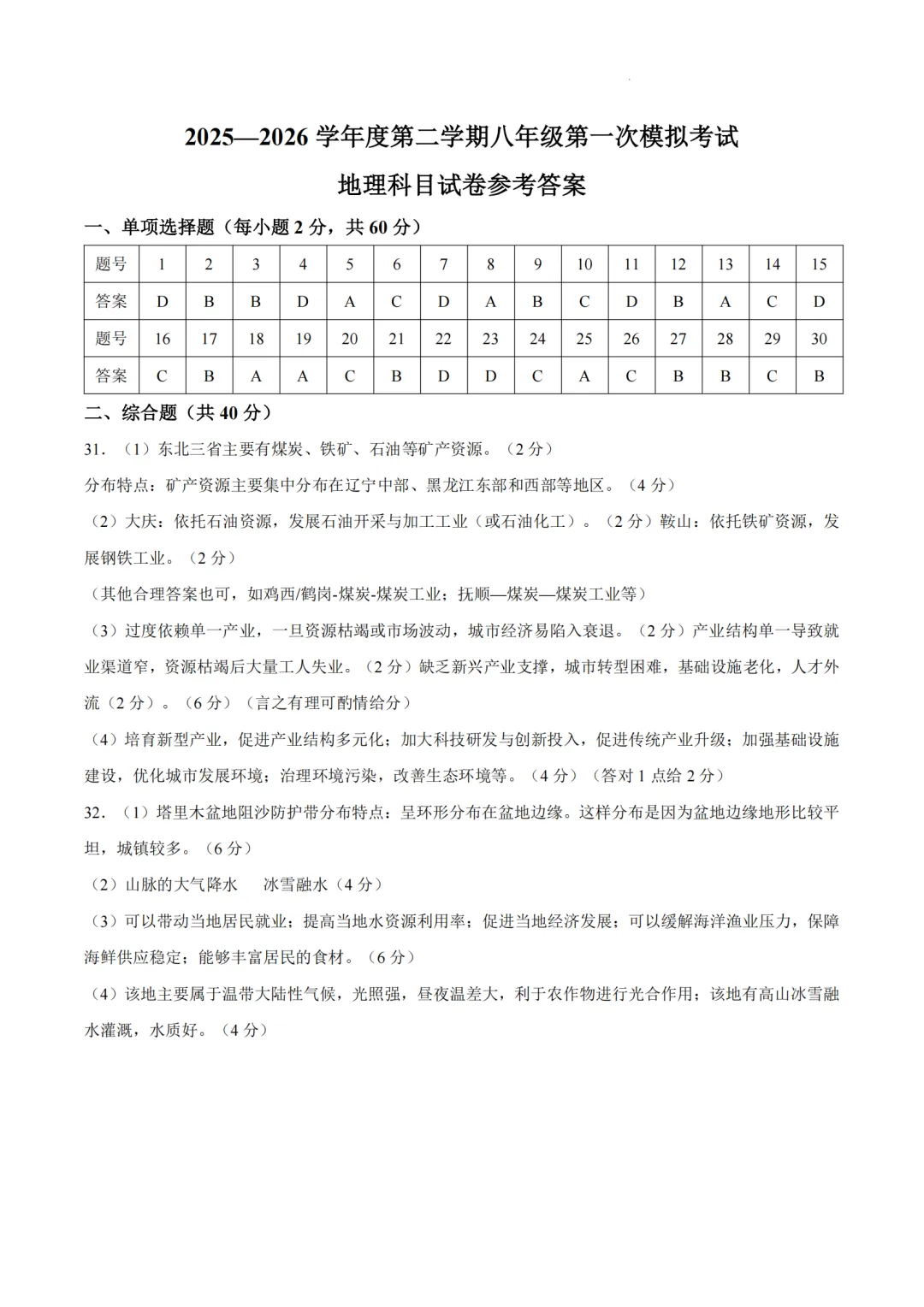 期中真题|广东省揭阳市榕城区2025-2026学年八年级下期中考试卷汇总(全科) 第12张
