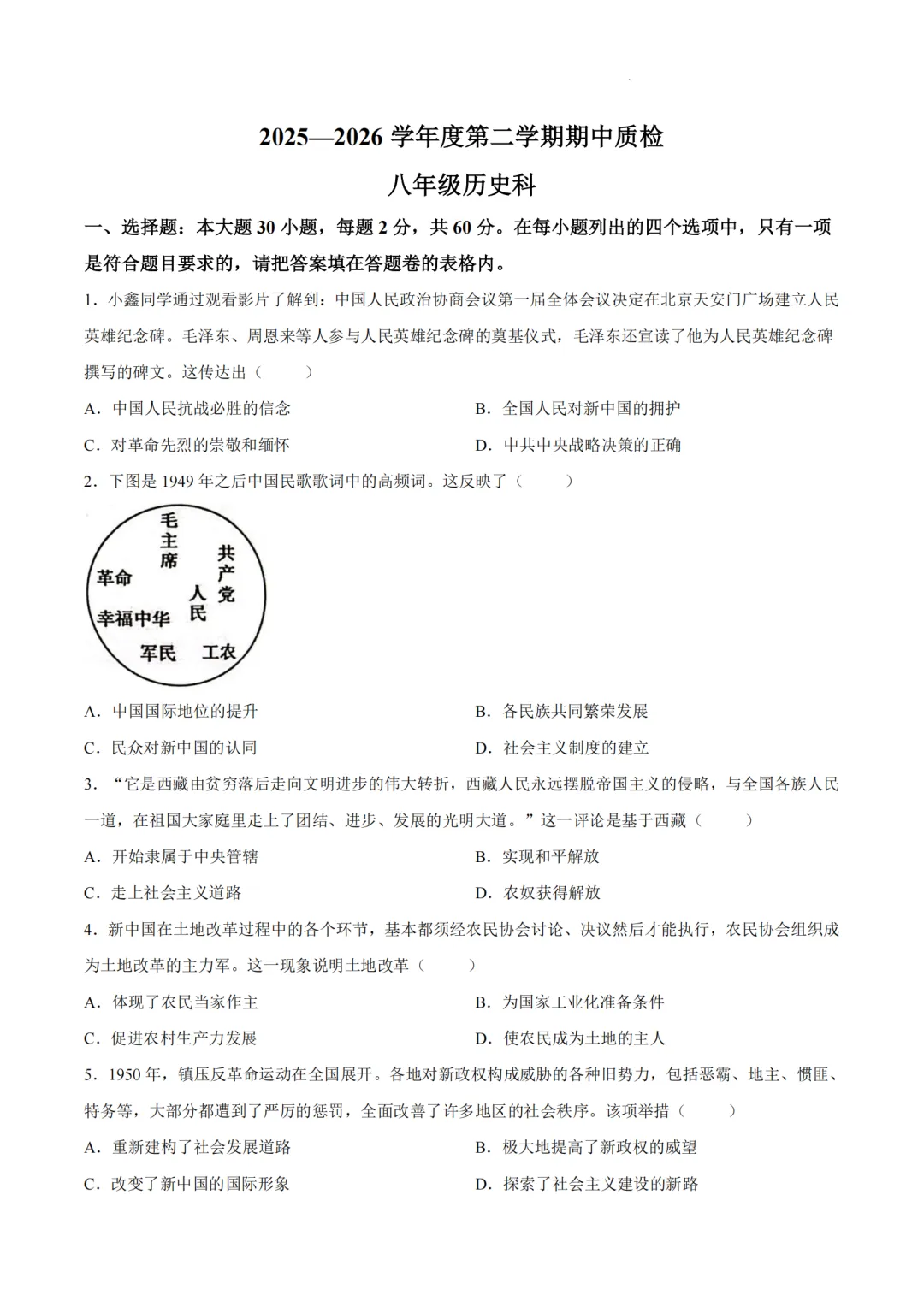 期中真题|广东省揭阳市榕城区2025-2026学年八年级下期中考试卷汇总(全科) 第13张