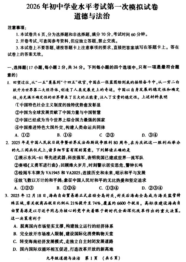 开封市2026年中招一模道法试卷及答案 第1张