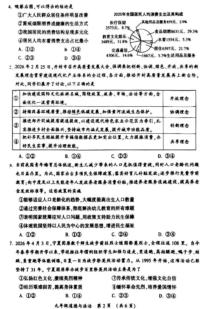 开封市2026年中招一模道法试卷及答案 第2张