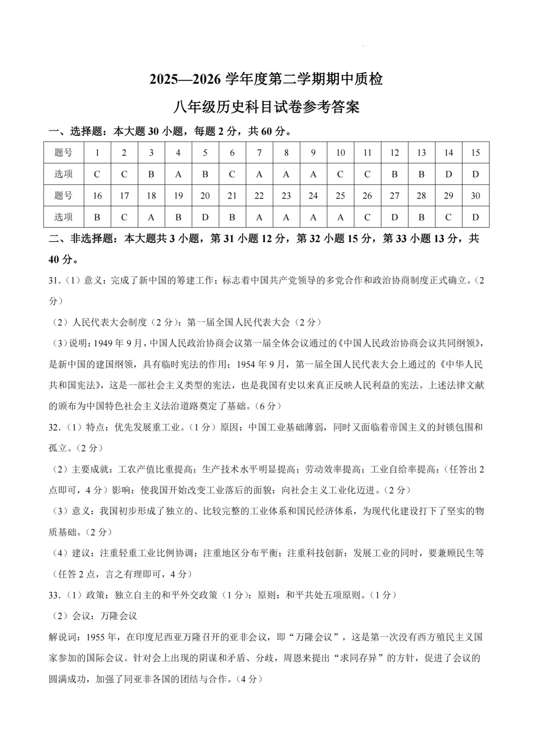 期中真题|广东省揭阳市榕城区2025-2026学年八年级下期中考试卷汇总(全科) 第14张