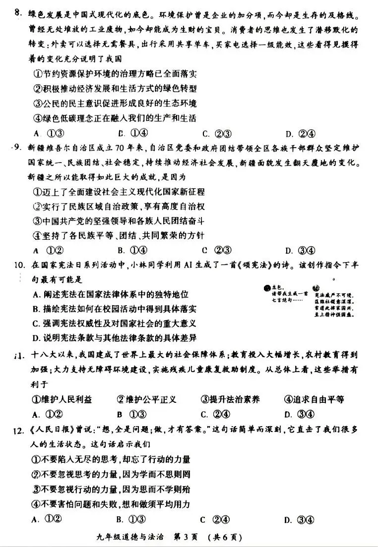 开封市2026年中招一模道法试卷及答案 第3张