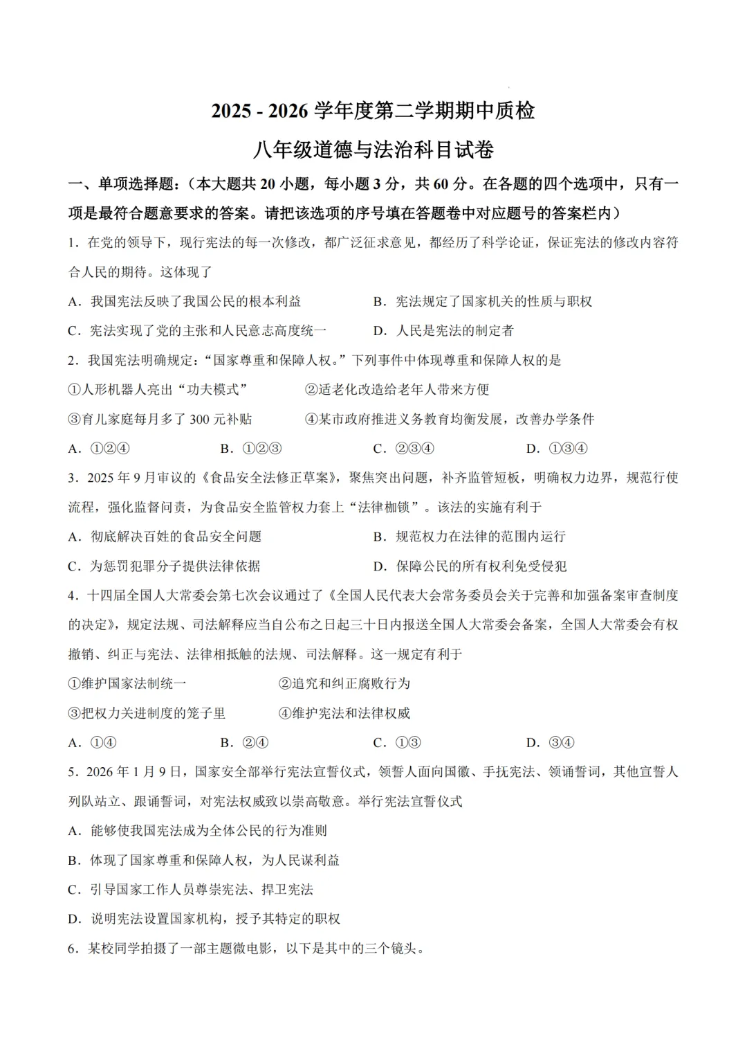 期中真题|广东省揭阳市榕城区2025-2026学年八年级下期中考试卷汇总(全科) 第15张