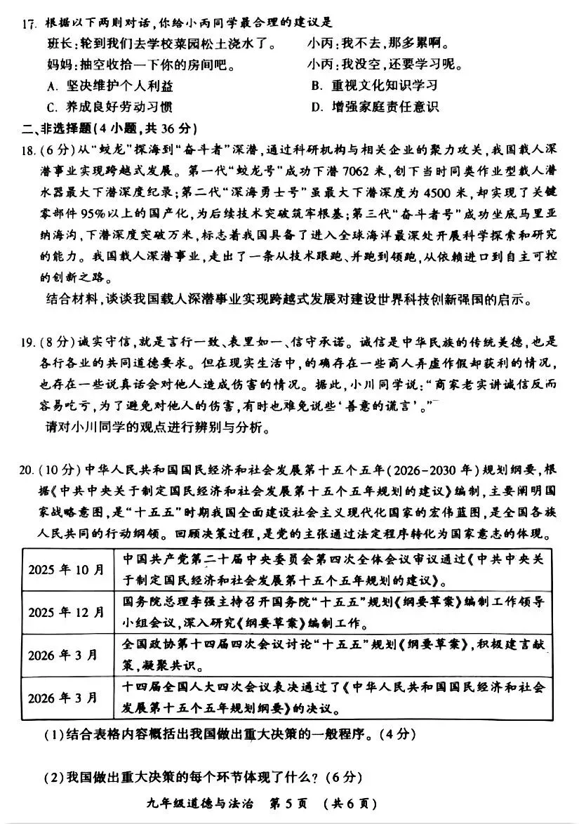 开封市2026年中招一模道法试卷及答案 第5张