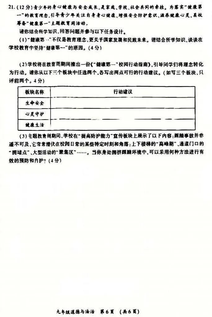 开封市2026年中招一模道法试卷及答案 第6张