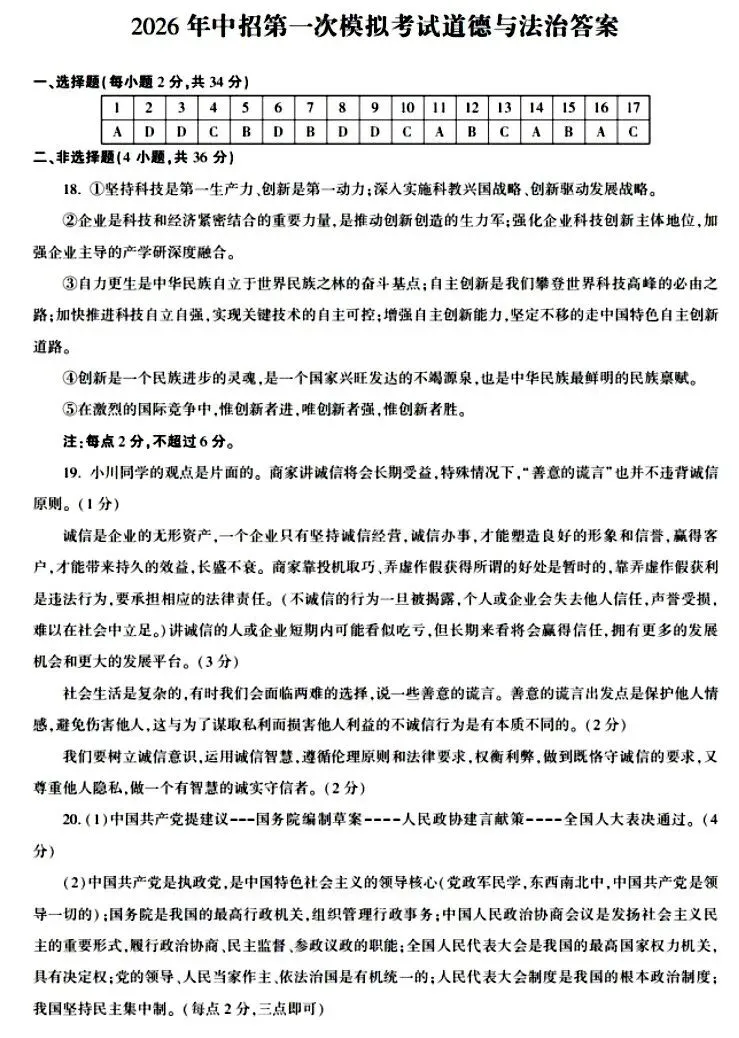 开封市2026年中招一模道法试卷及答案 第7张