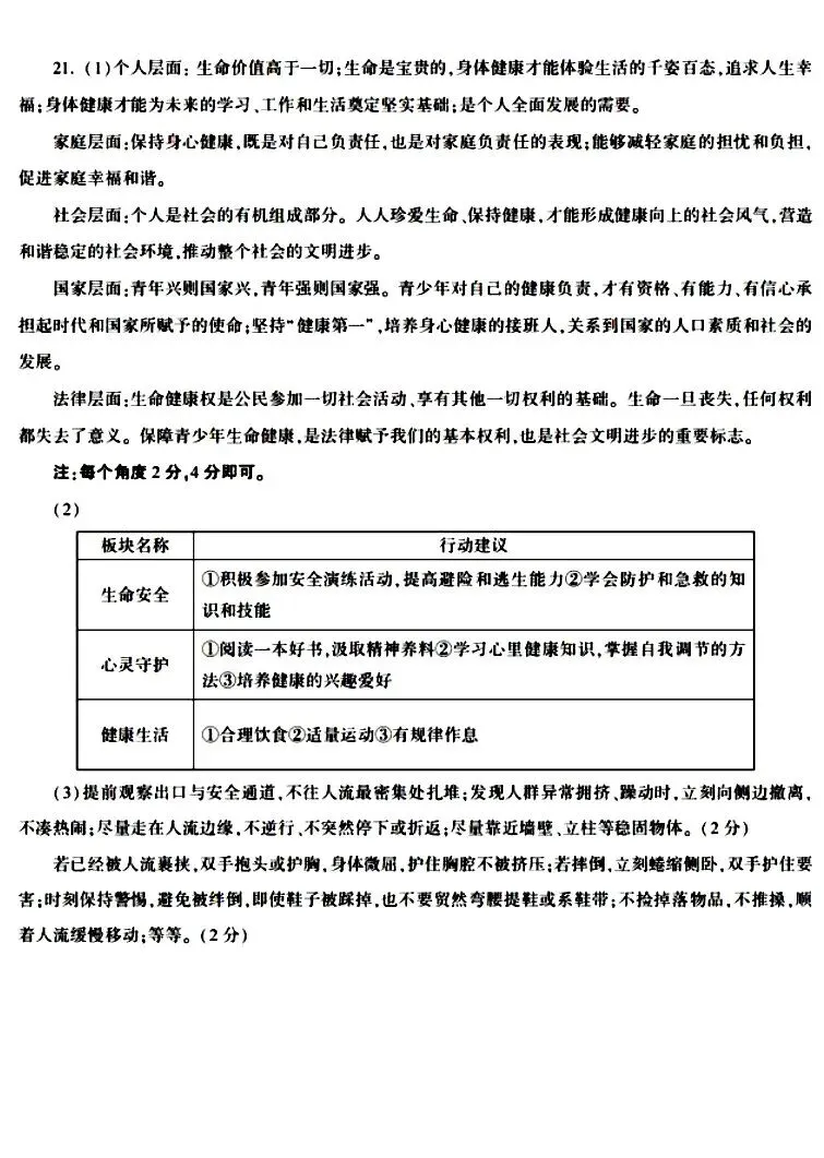 开封市2026年中招一模道法试卷及答案 第8张