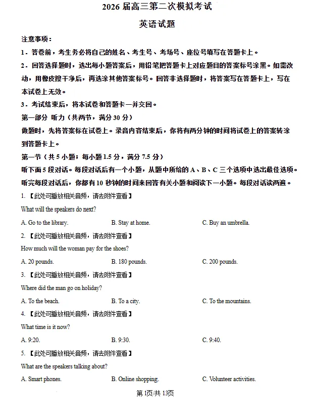 河北保定市2026届高三第二次模拟考试英语试题试卷及答案 第2张