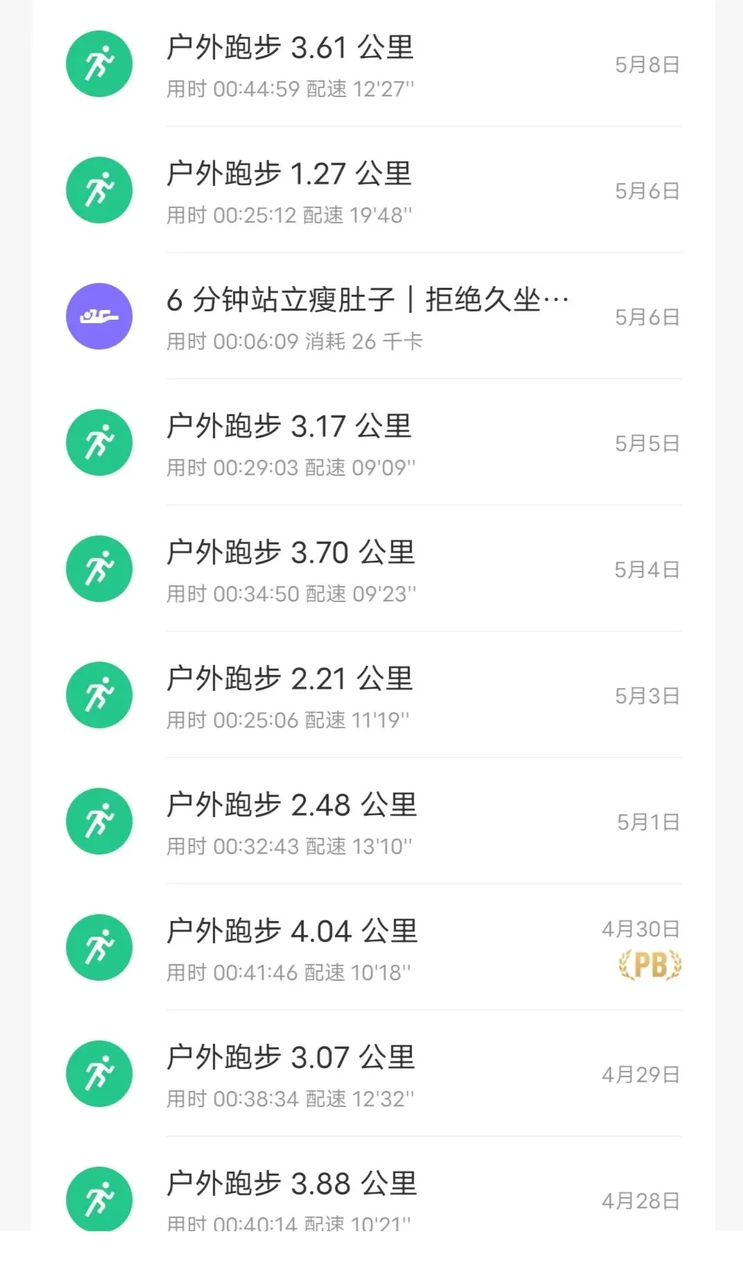 中考长跑不及格到满分——仅需一个月(真人亲测) 第1张