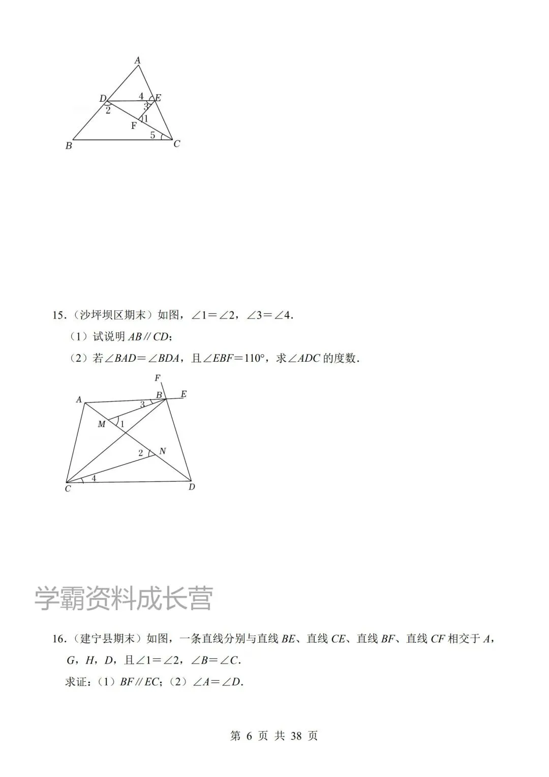 2026年新版七年级下册数学期末真题汇编《平行线的判定与性质》,电子版可打印! 第10张