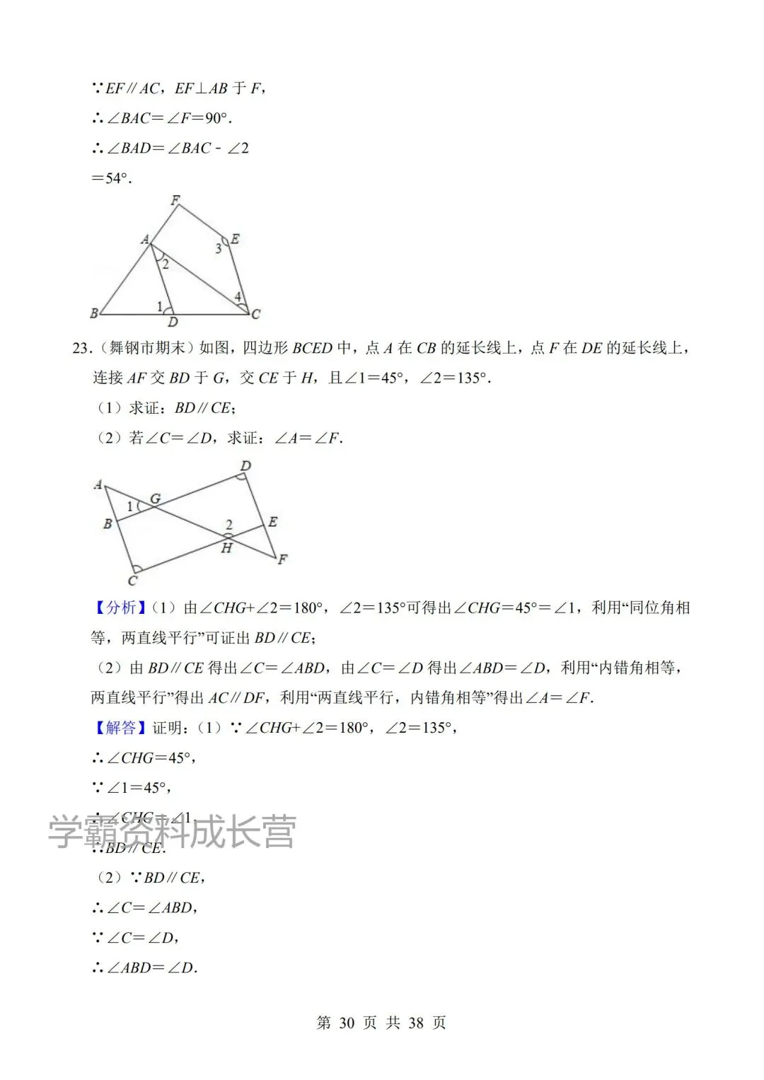 2026年新版七年级下册数学期末真题汇编《平行线的判定与性质》,电子版可打印! 第11张