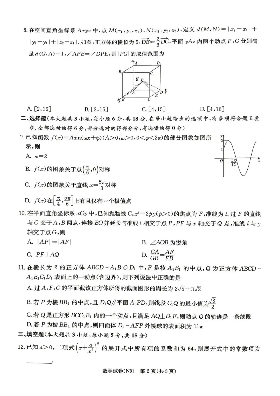 湖南长郡中学2026届高三模拟预测数学试卷 第4张