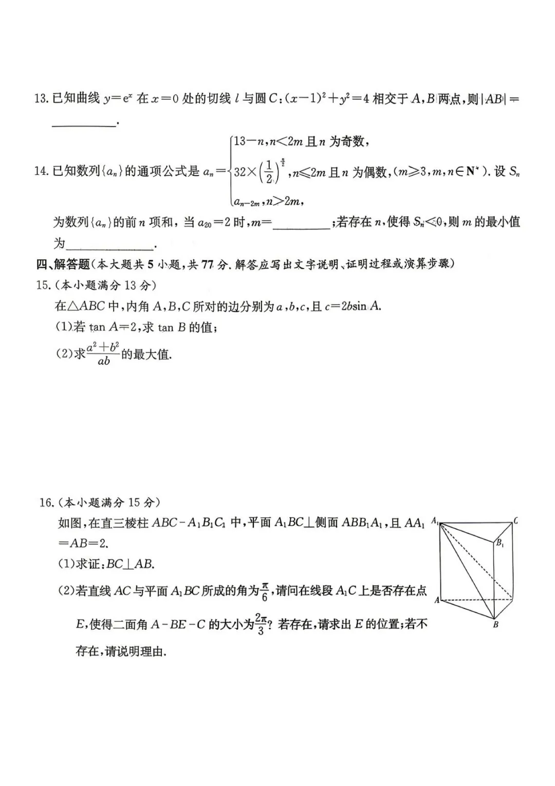 湖南长郡中学2026届高三模拟预测数学试卷 第5张