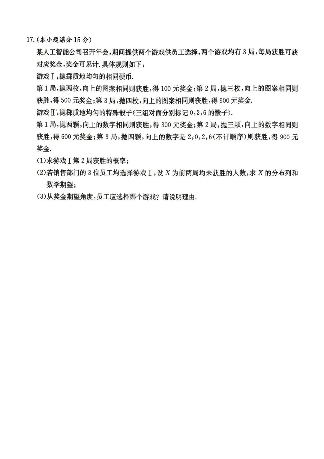 湖南长郡中学2026届高三模拟预测数学试卷 第6张