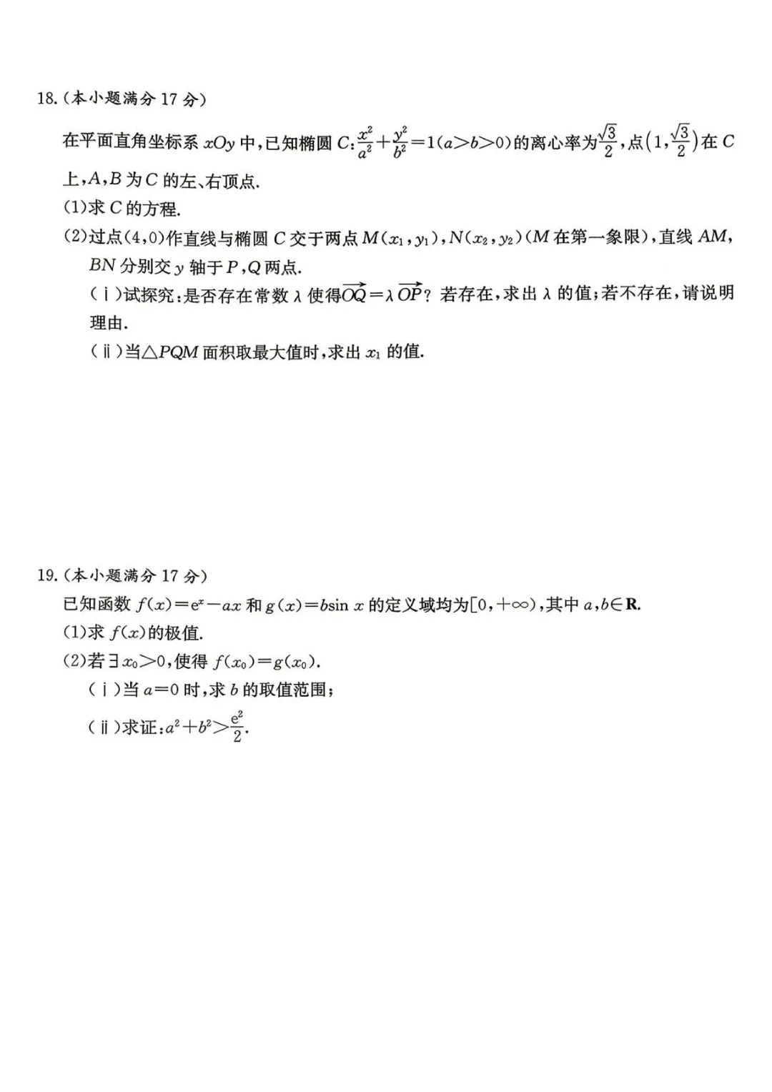 湖南长郡中学2026届高三模拟预测数学试卷 第7张