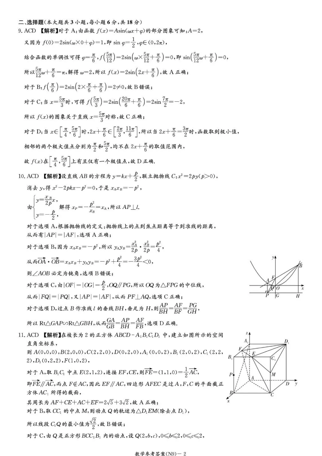湖南长郡中学2026届高三模拟预测数学试卷 第11张