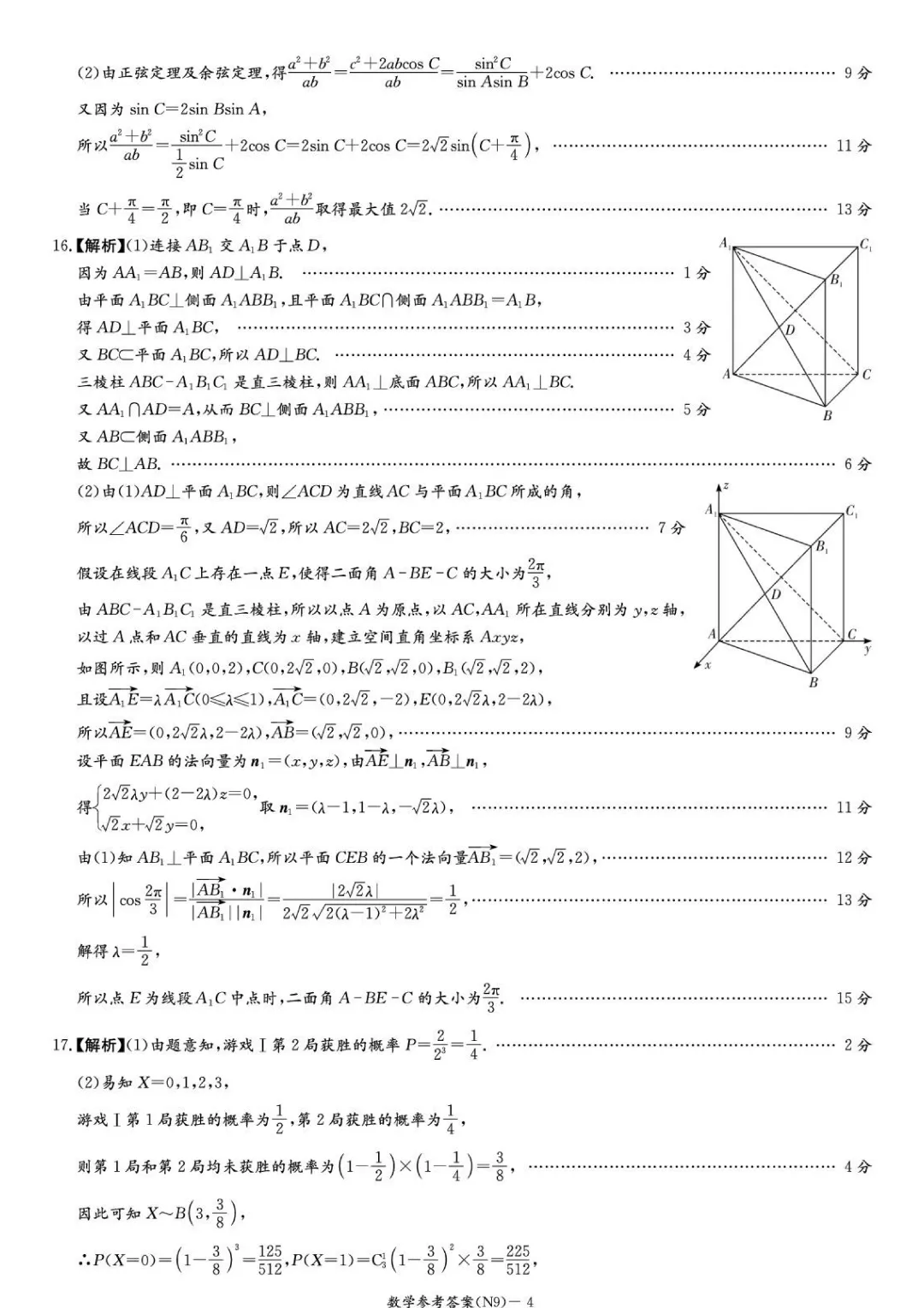 湖南长郡中学2026届高三模拟预测数学试卷 第13张