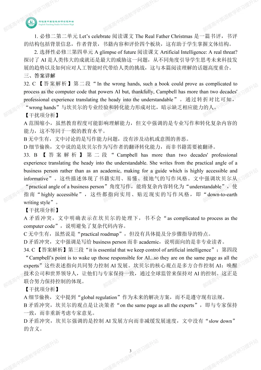高考倒计时 29 天:真题深研・精准备考—2024年高考新课标Ⅱ卷D篇 第4张