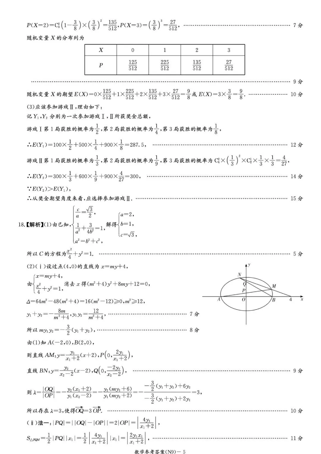 湖南长郡中学2026届高三模拟预测数学试卷 第14张