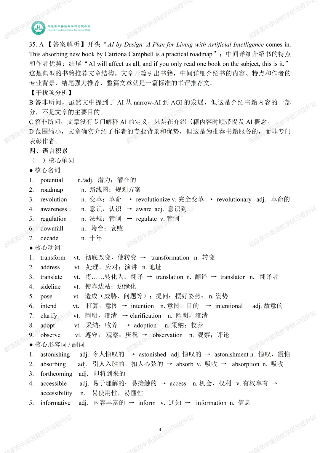 高考倒计时 29 天:真题深研・精准备考—2024年高考新课标Ⅱ卷D篇 第5张