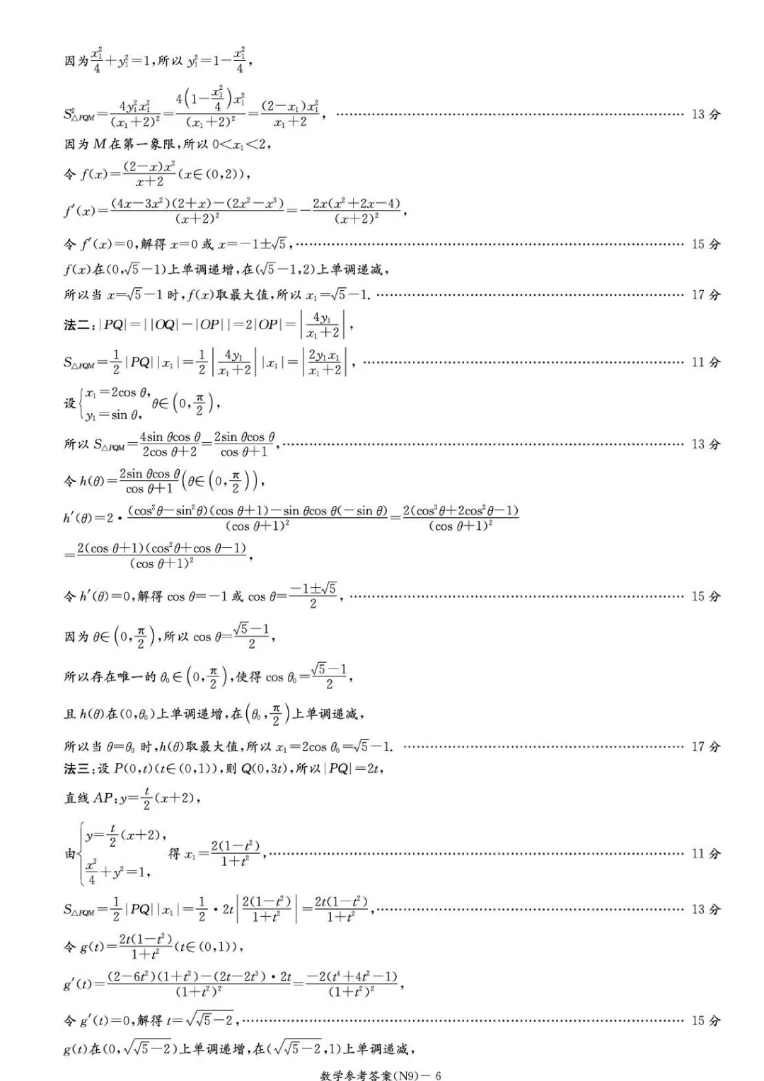 湖南长郡中学2026届高三模拟预测数学试卷 第15张