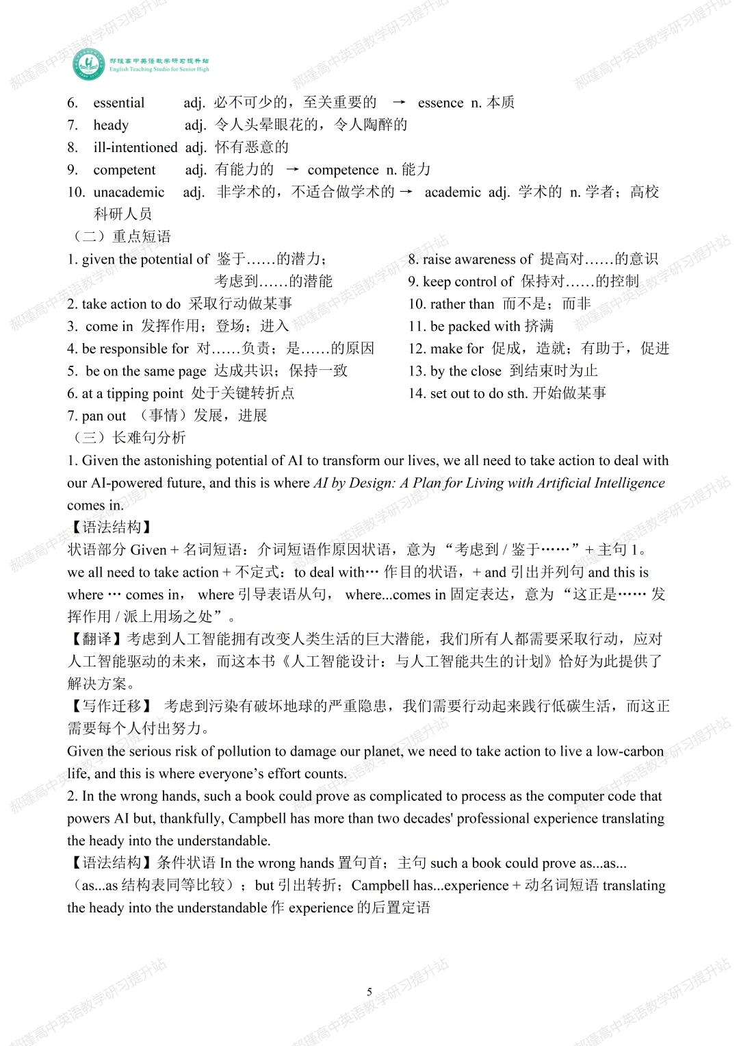高考倒计时 29 天:真题深研・精准备考—2024年高考新课标Ⅱ卷D篇 第6张