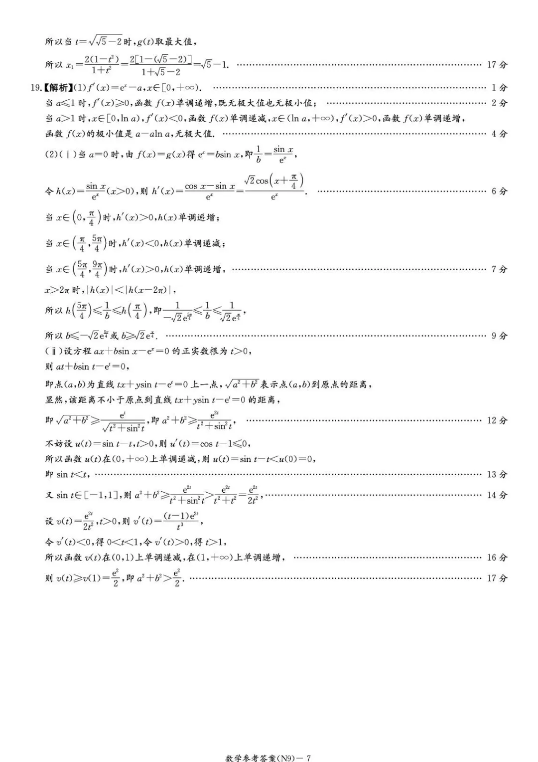 湖南长郡中学2026届高三模拟预测数学试卷 第16张