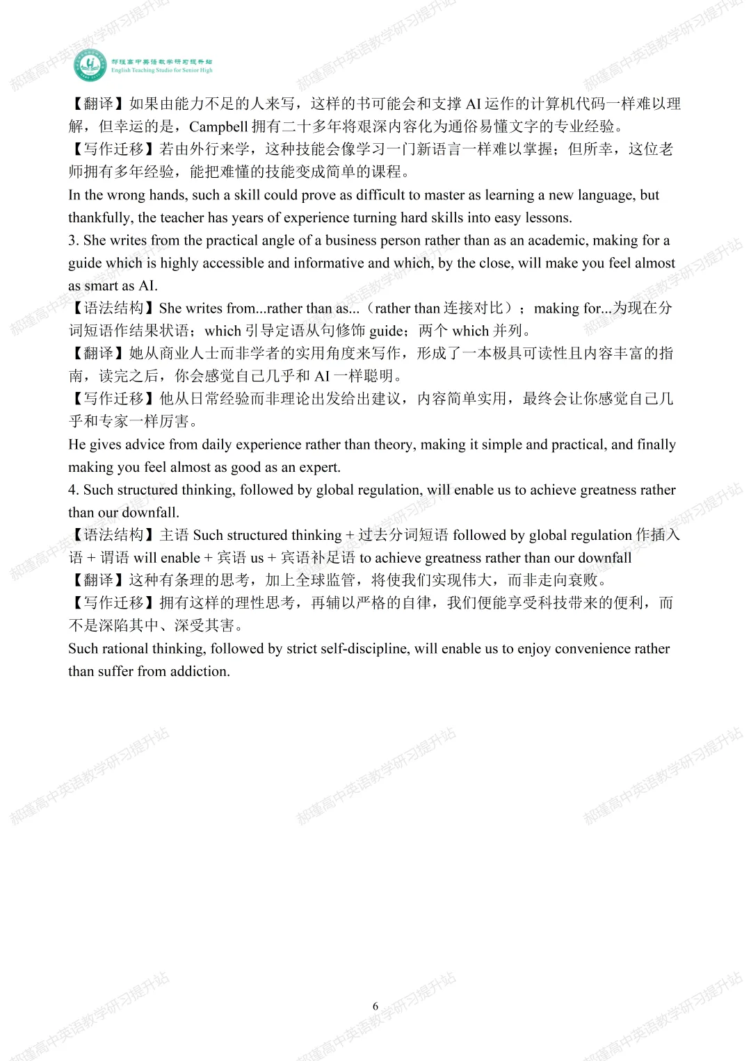 高考倒计时 29 天:真题深研・精准备考—2024年高考新课标Ⅱ卷D篇 第7张