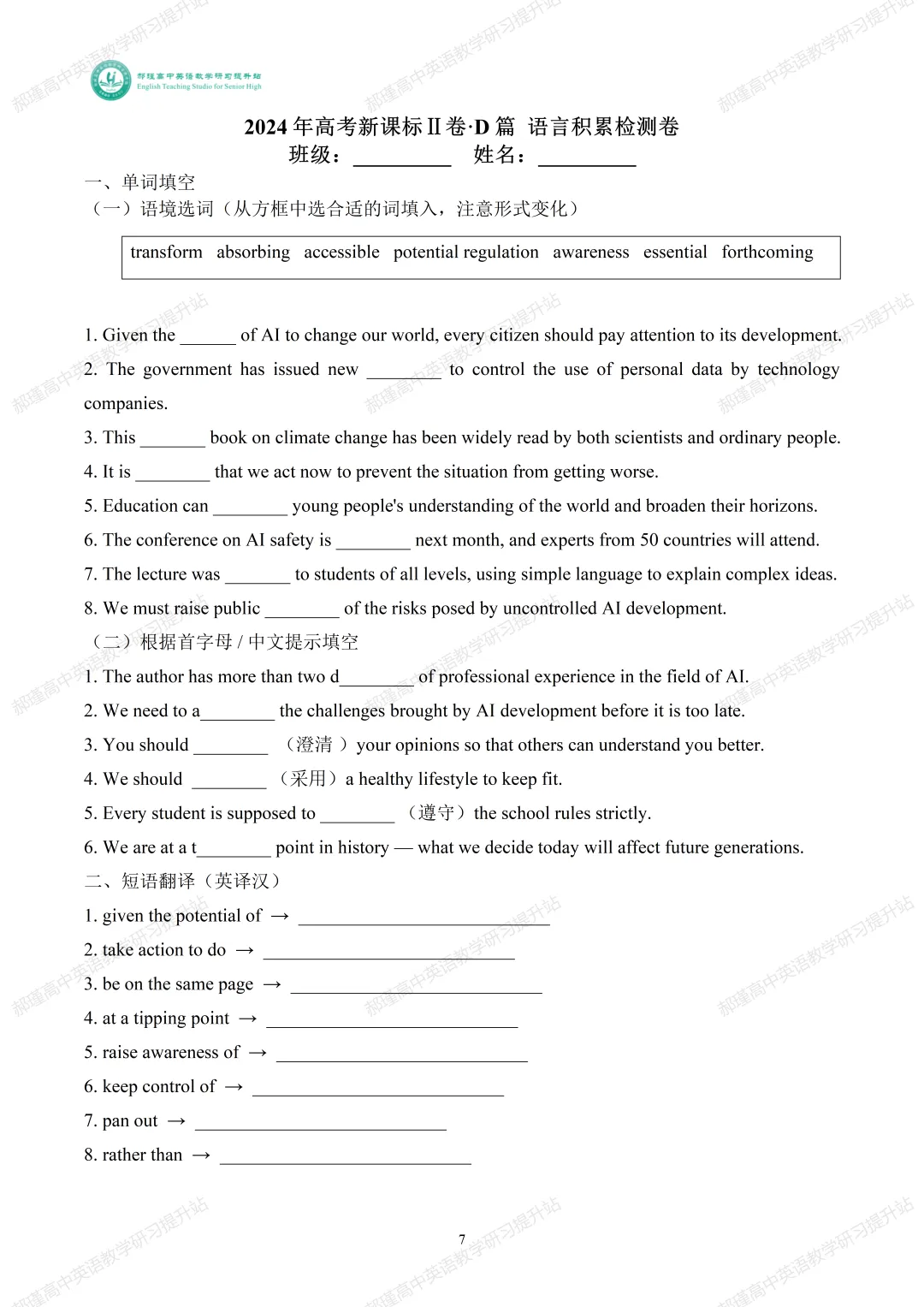 高考倒计时 29 天:真题深研・精准备考—2024年高考新课标Ⅱ卷D篇 第8张
