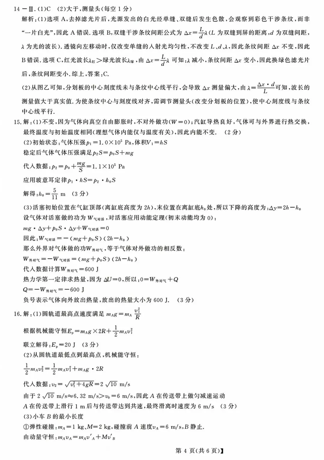 26年5月强基联盟物理试卷解析(电子版) 第4张