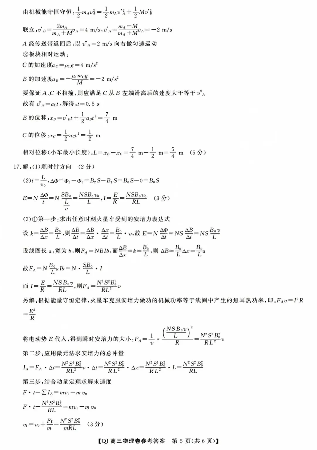 26年5月强基联盟物理试卷解析(电子版) 第5张