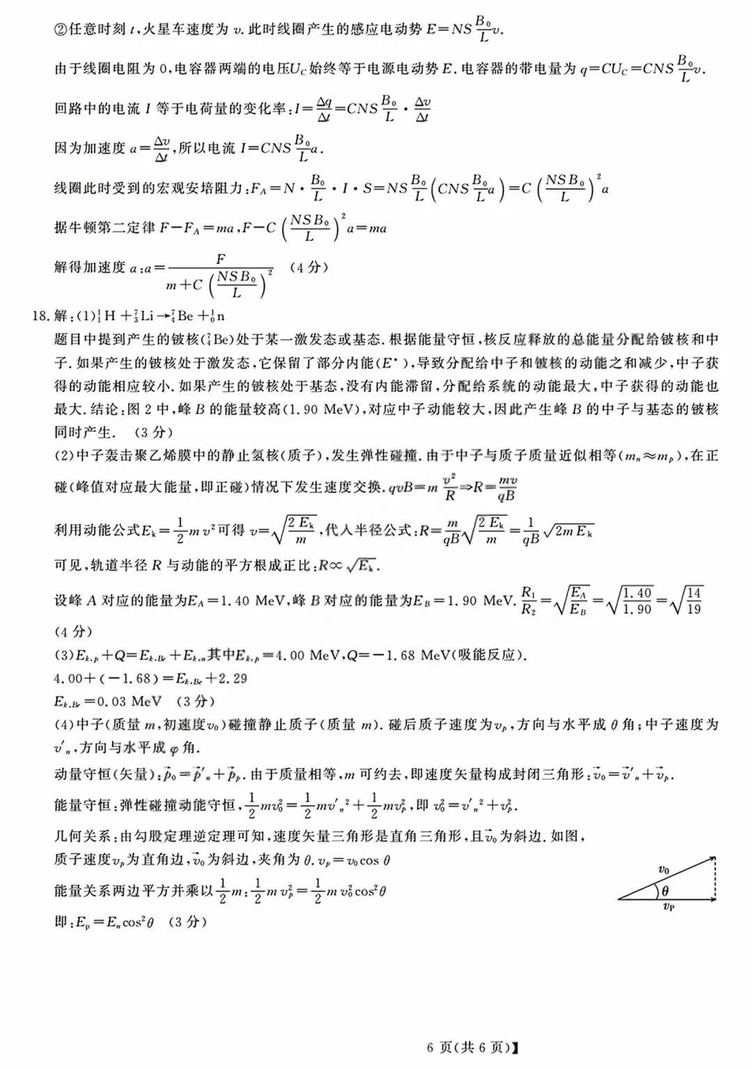 26年5月强基联盟物理试卷解析(电子版) 第6张