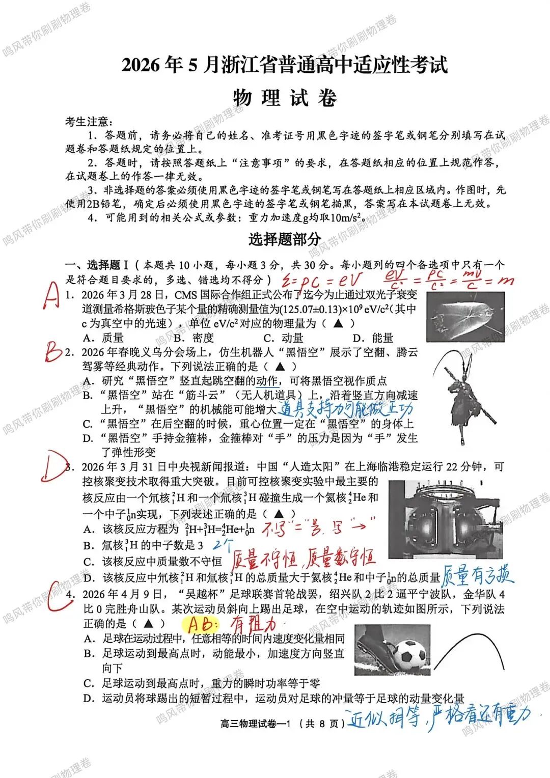 26年5月义乌模拟物理试卷选择实验详解(手写版) 第1张