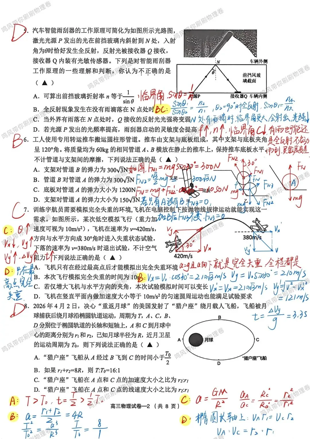 26年5月义乌模拟物理试卷选择实验详解(手写版) 第2张