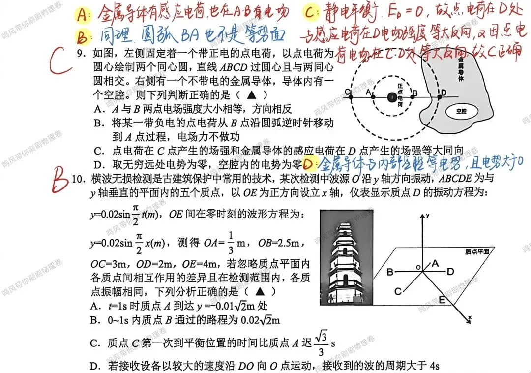 26年5月义乌模拟物理试卷选择实验详解(手写版) 第3张