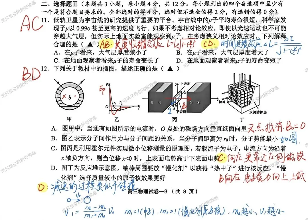 26年5月义乌模拟物理试卷选择实验详解(手写版) 第5张