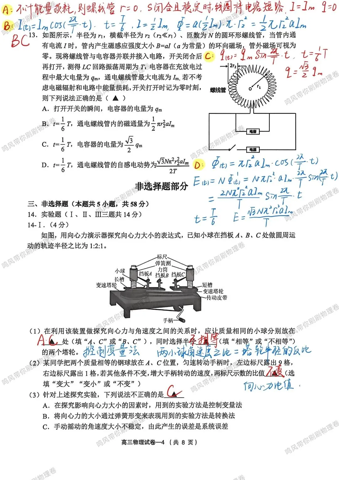 26年5月义乌模拟物理试卷选择实验详解(手写版) 第6张