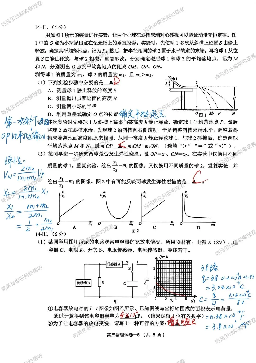 26年5月义乌模拟物理试卷选择实验详解(手写版) 第7张