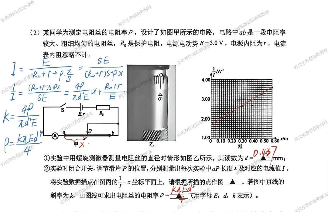 26年5月义乌模拟物理试卷选择实验详解(手写版) 第8张