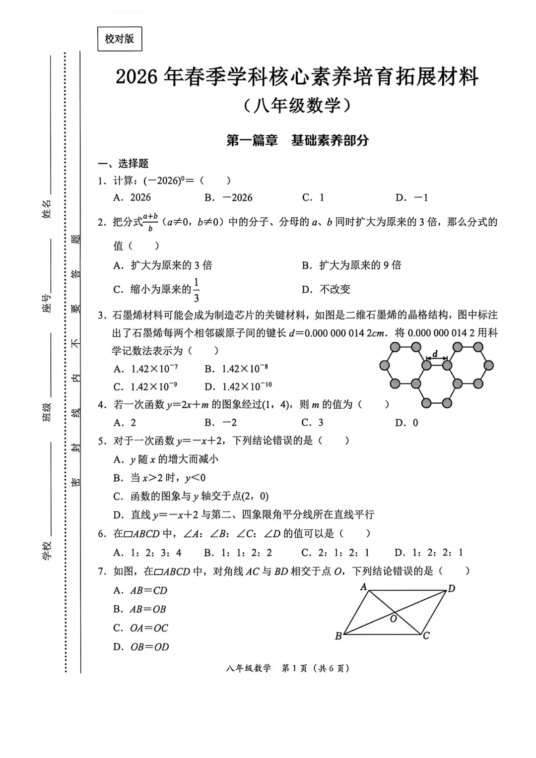 期中真题|福建省泉州市泉港区2025-2026学年八年级下学期期中考试卷 第1张