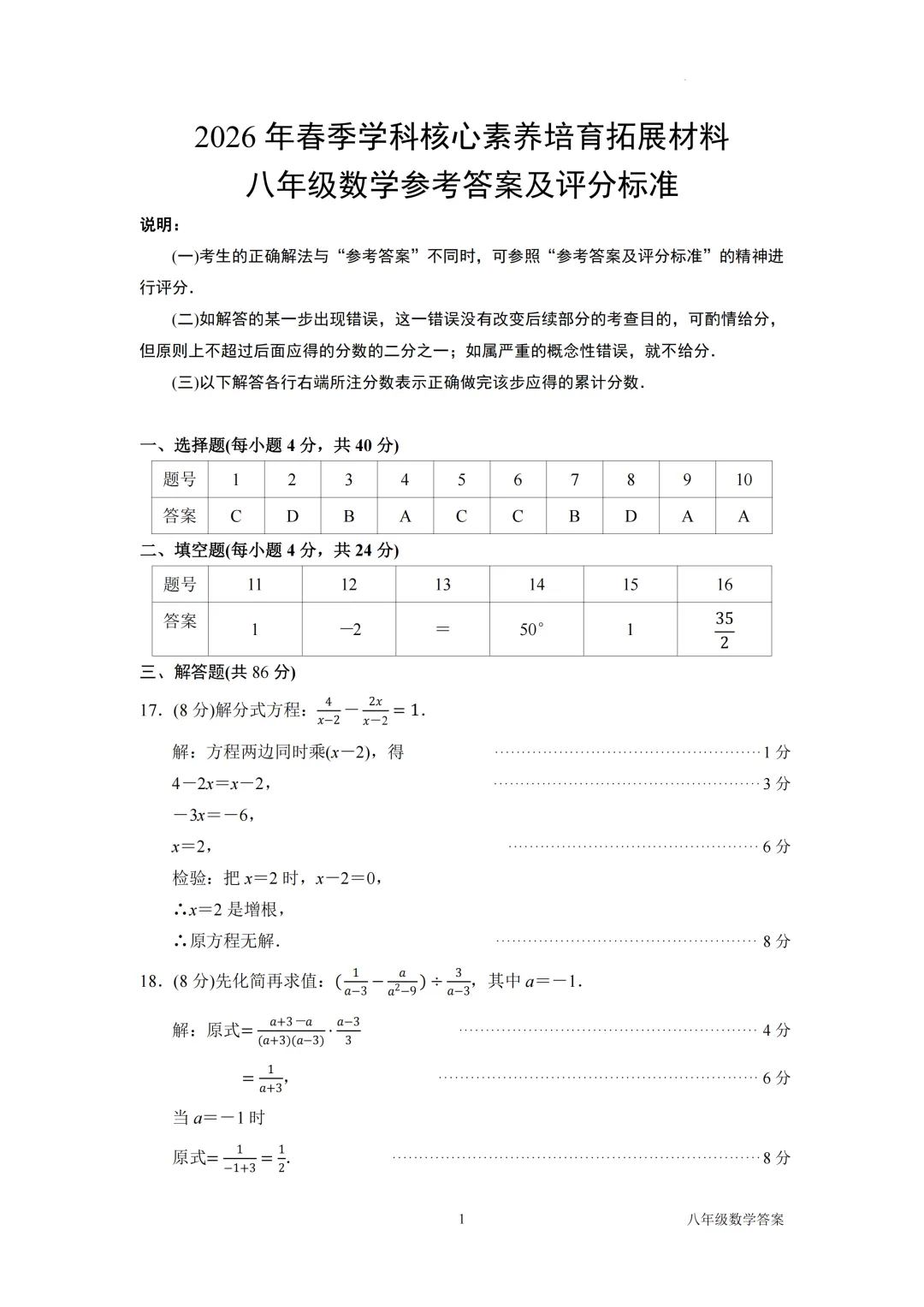期中真题|福建省泉州市泉港区2025-2026学年八年级下学期期中考试卷 第2张