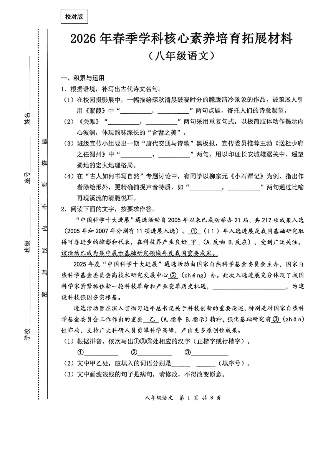 期中真题|福建省泉州市泉港区2025-2026学年八年级下学期期中考试卷 第3张